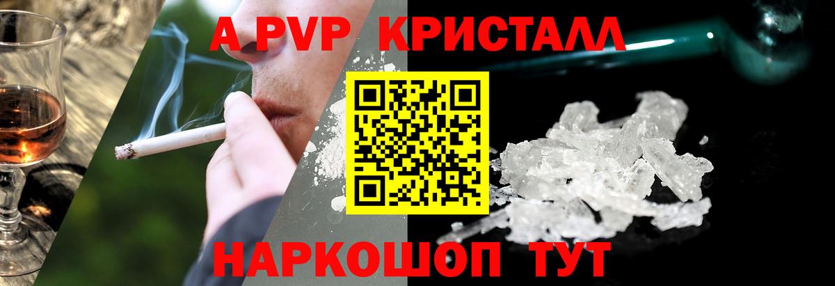 A-PVP VHQ Краснодар