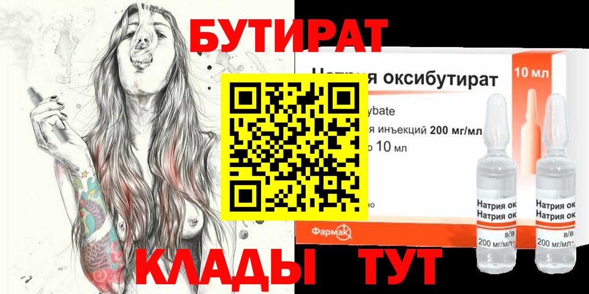 Бутират Butirat  Вход с VPN  Краснодар 