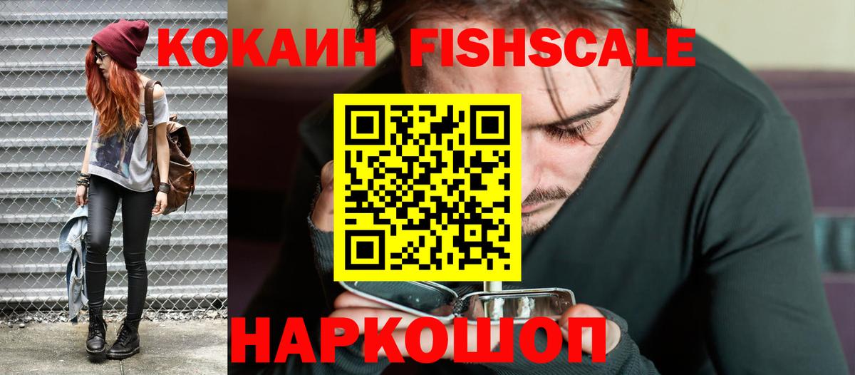 КОКАИН Перу  Вход с VPN  COCAIN Fish Scale  наркотики  Краснодар 