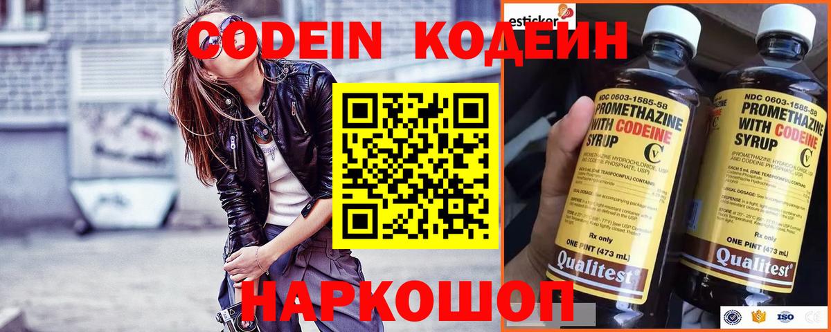 Кодеин Purple Drank  Вход с VPN  Codein Purple Drank  Краснодар 