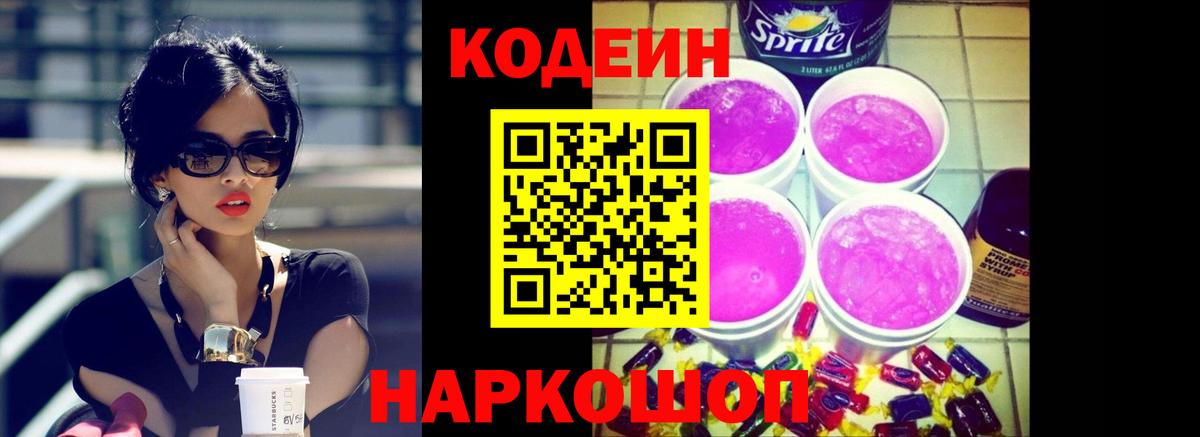 Кодеин напиток Lean (лин) Краснодар